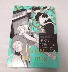 Given ギヴン 10th mix アニメDVDつき限定版