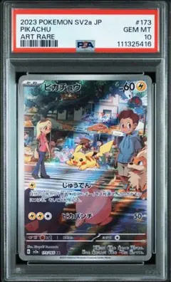 ピカチュウ AR PSA9 2025年最新】ピカチュウ ar psa9の人気アイテム - メルカリ