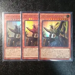 遊戯王　ジャッジメントオブアヌビス　スーパー　3枚