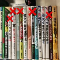 大学受験 参考書 まとめ売り