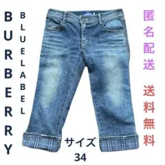 【良品】BURBERRY（バーバリー）BLUE LABEL インデイコブルー34