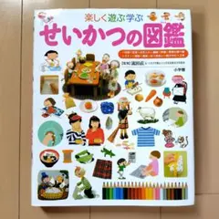 せいかつの図鑑 プレNEO　図鑑　小学生　夏休み