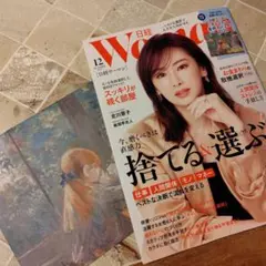 日経ウーマン2025年12月号　付録付
