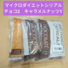 2025年最新】MICRODIET ダイエットフードの人気アイテム - メルカリ