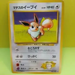 【AI情報要確認】『旧裏』マチスのイーブイ ジム拡張第1弾リーダーズスタジアム