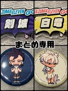 リン様おまとめ専用