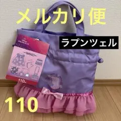 しまむら　ハッピーバッグ　ディズニー　ラプンツェル　110cm