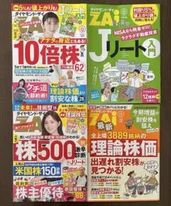 ダイヤモンドザイ2025年11月号