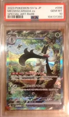 2026年最新】マスカーニャ sar psa10の人気アイテム - メルカリ