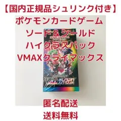 VMax クライマックス シュリンク付き 2BOX＋シュリンクなし2つ VMax クライマックス シュリンク付き 2BOX＋シュリンクなし2つ