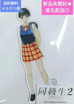 2025年最新】同級生アクリルスタンドの人気アイテム - メルカリ