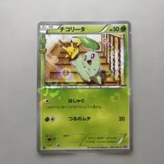 2026年最新】チコリータ ポケキュンの人気アイテム - メルカリ