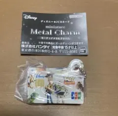 ディズニーJCBカード ミニチュアメタルチャーム トイストーリー