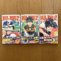 MAJOR 2 5〜7巻
