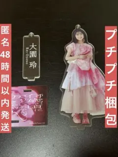 2026年最新】大園玲 アクリルスタンドの人気アイテム - メルカリ