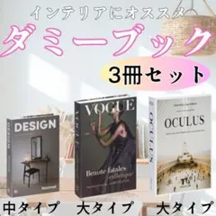 ダミーブック 3冊 フェイクブック オシャレ小物 結婚式 海外雑貨 インスタ映え