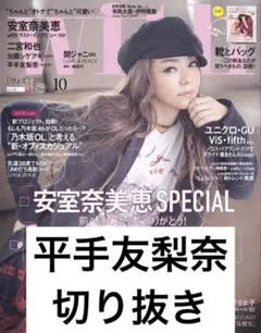 平手友梨奈 ポスター 雑誌切り抜き 欅坂46 - メルカリ