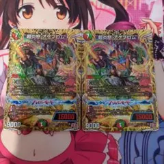 超炎怒アゲブロム×２枚