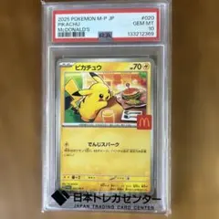 PSA10 ピカチュウ　P 020/M-P MEGA マクドナルド