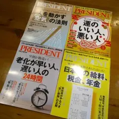 【未使用に近い】プレジデント PRESIDENT 4冊セット(26/1-3)