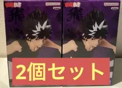【未開封】幽☆遊☆白書MAXIMATIC 飛影 フィギュア 2個セット