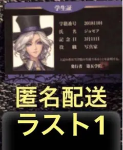 第五人格　スイパラ　アカデミー　カフェ　トレカ　カード　学生証　写真家　ジョゼフ