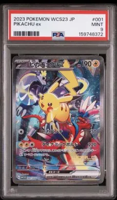 2026年最新】ヨコハマピカチュウpsa10の人気アイテム - メルカリ