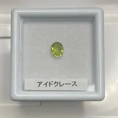 アイドクレース　ルース　約0.31ct