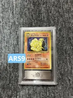 2026年最新】キュウコン psa10の人気アイテム - メルカリ