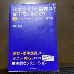 なぜシステム開発は必ずモメるのか?