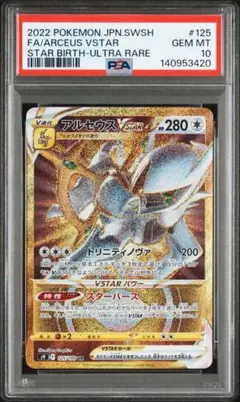 PSA10】グレイシアVSTAR SAR S12a VSTARユニバース - メルカリ