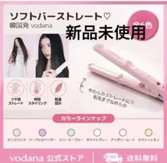 VODANA ストレートヘアアイロン　ピンクバニラのサムネイル