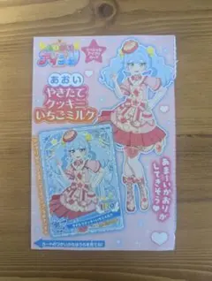 おねがいアイプリ ぷっちぐみ付録 スペシャルアイプリカード あおい