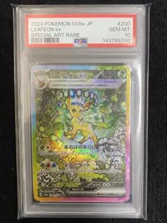 2026年最新】psa10 sar テラスタルフェス リーフィアexの人気アイテム