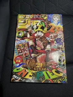 s**様 週刊少年ジャンプ 33号 ワンピース連載29周年記念号2冊未開封