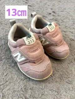 ニューバランス313 ピンクスニーカー　13㎝
