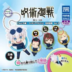 呪術廻戦　こんにち輪