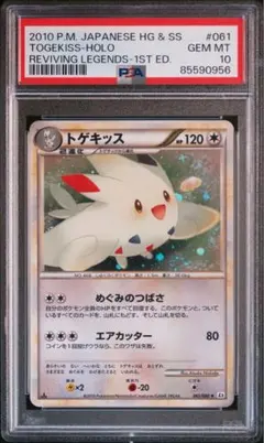 パチリス レジェンド PSA10 ロストリンク - メルカリ