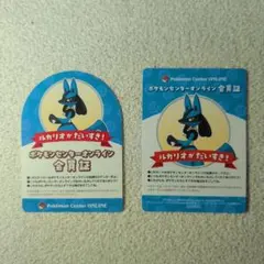 ポケモンセンターオンライン 会員証＆ステッカー ルカリオ