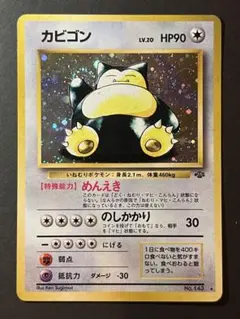 2025年最新】カビゴンキラカードの人気アイテム - メルカリ