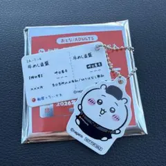 ちいかわ 松屋 コラボ キーホルダー
