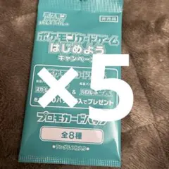 ポケモンカードはじめよう　プロモ
