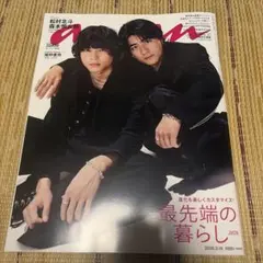 R*l様 anan 2026年3月18日号　切り抜きなし