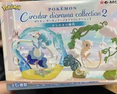 ポケモン サーキュラー ディオラマ コレクション2 フライゴン