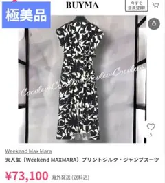 極美品　WEEKEND MaxMara プリントシルク　ジャンプスーツ 38 Ｓ