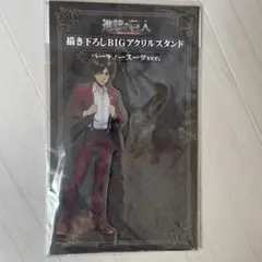 ★6/12まで出品★新品 パーティースーツ エレン アクスタ 進撃の巨人
