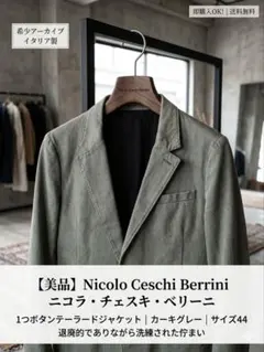 Nicolo Ceschi Berrini ニコロチェスキベリーニ リネンコート 秋冬コレクション NICOLO′ CESCHI BERRINI（第1弾
