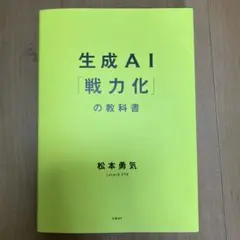 生成AI「戦力化」の教科書 - メルカリ