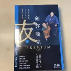 剣客商売 PREMIUM - メルカリ
