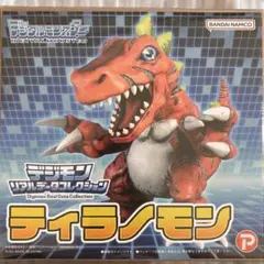 デジモン ティラノモン リアルデータコレクション フィギュア - メルカリ